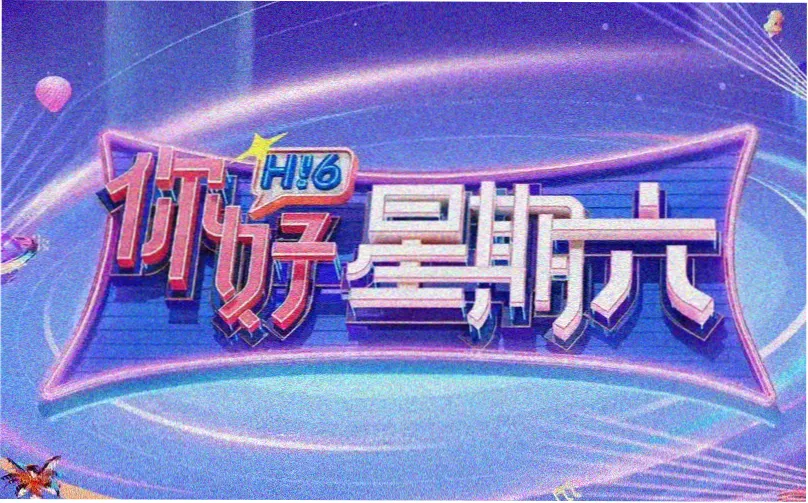 韩漫网七彩夏季盛典 banner 2026